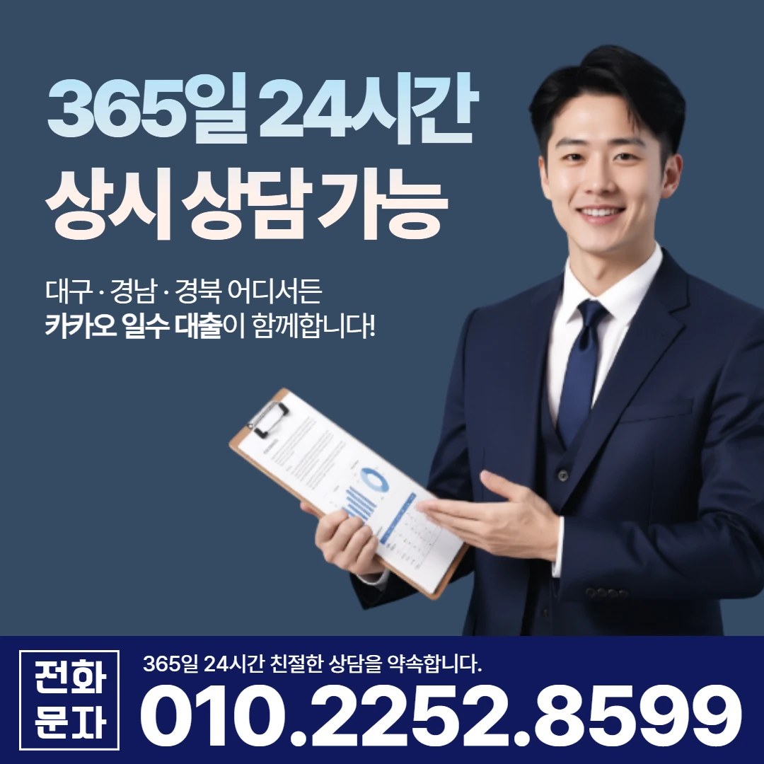 봉화 사업자 당일 일수 카카오일수 안내
